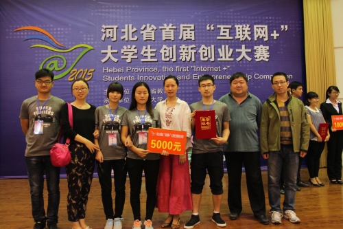 beat365官网学生在河北省首届“互联网+”大学生创新创业大赛获得佳绩