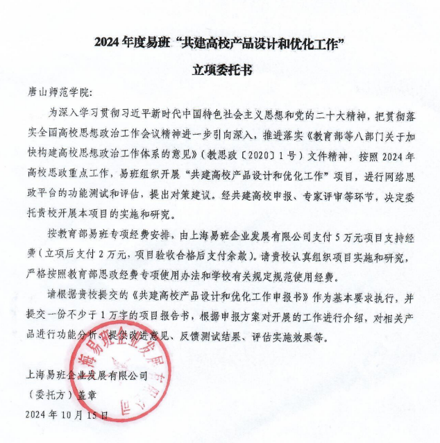 beat365官网申报项目获批教育部易班发展中心立项