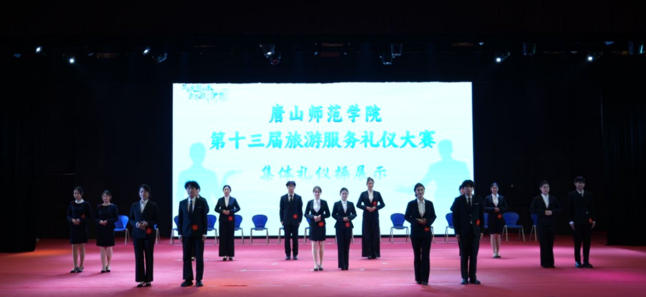 beat365在线唯一官网成功举办第十三届旅游服务礼仪大赛