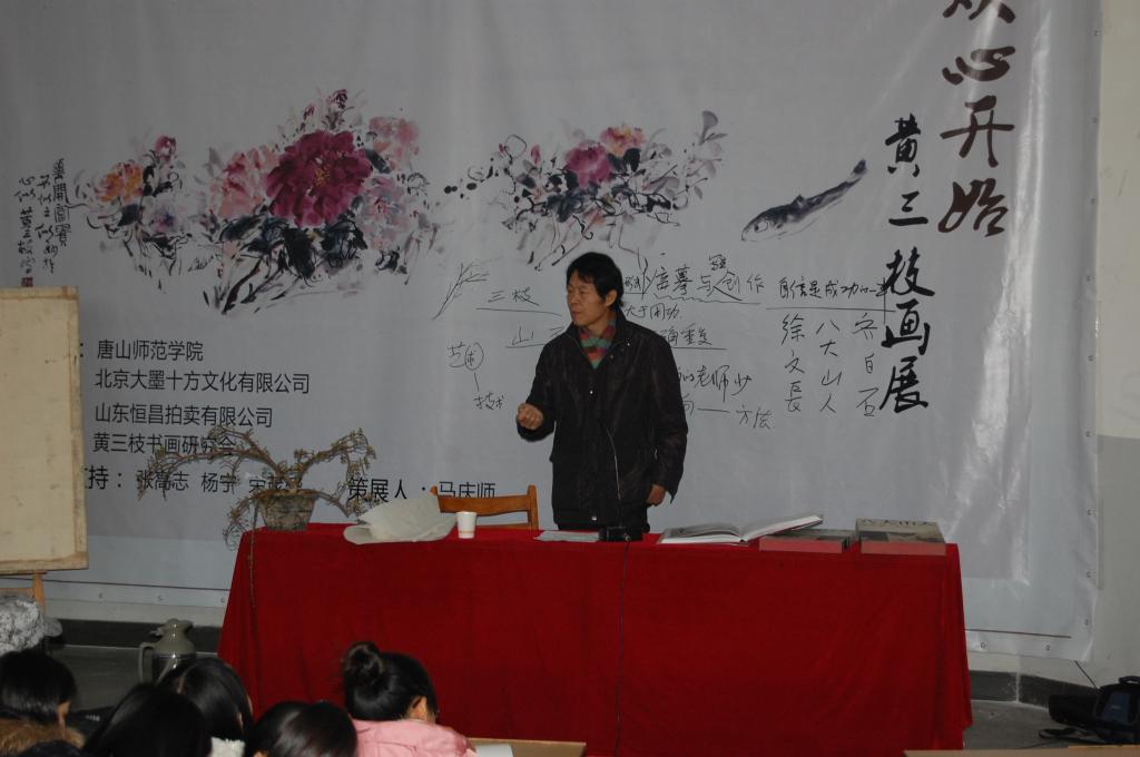 “从心开始--黄三枝国画作品展”在beat365官网举行