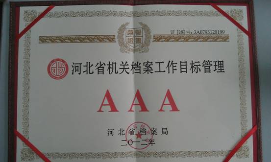 beat365官网档案工作顺利通过省3A级认定