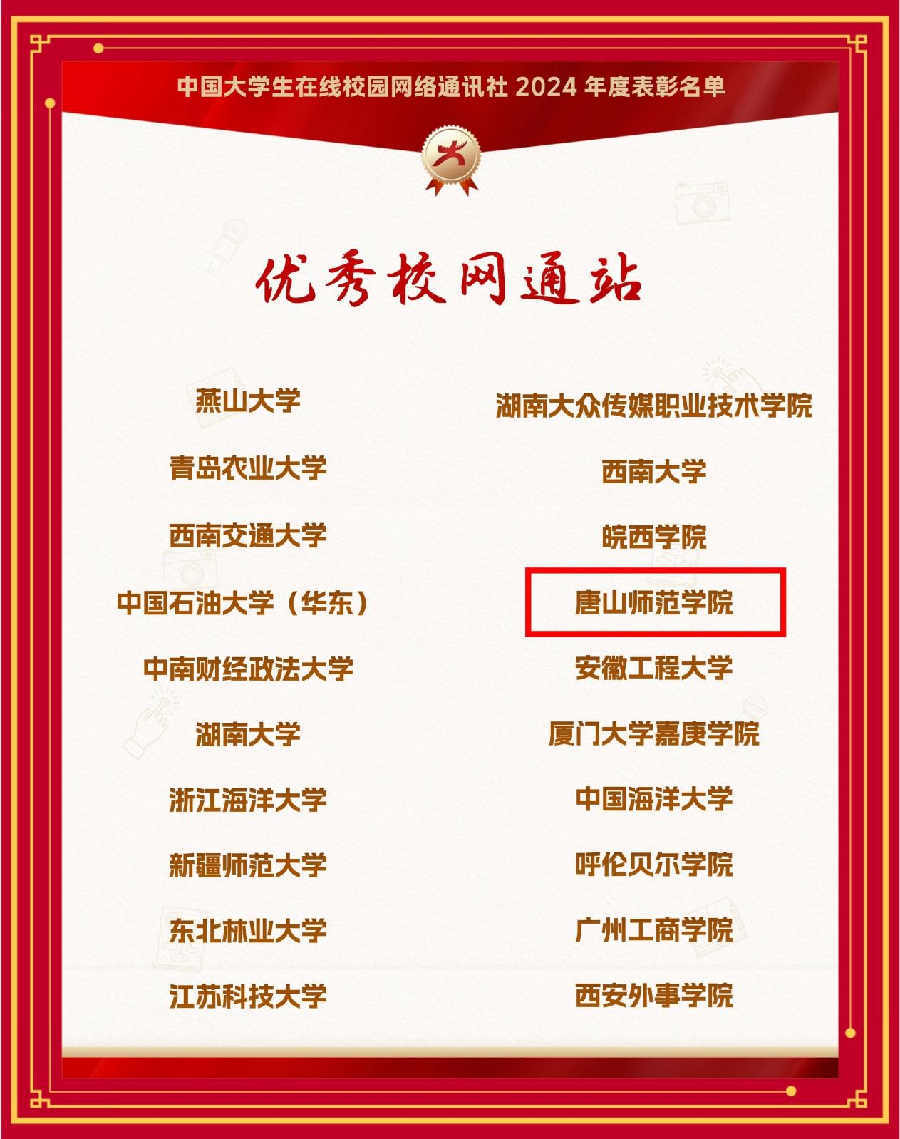 一键六连！beat365官网喜获教育部中国大学生在线“优秀校网通站”等六项荣誉