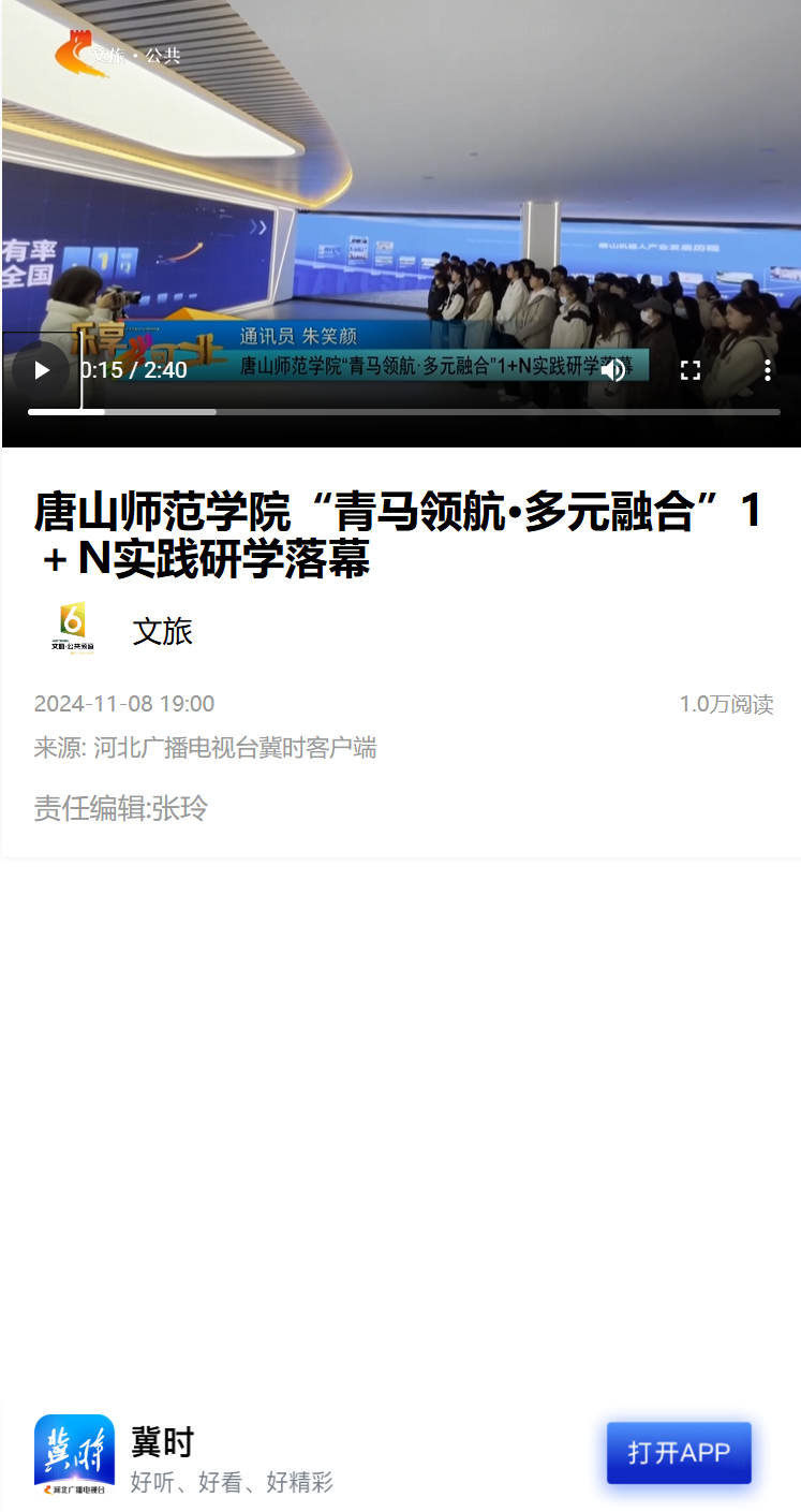 《学习强国》《冀时》——beat365在线唯一官网“青马领航·多元融合”1＋N实践研学落幕