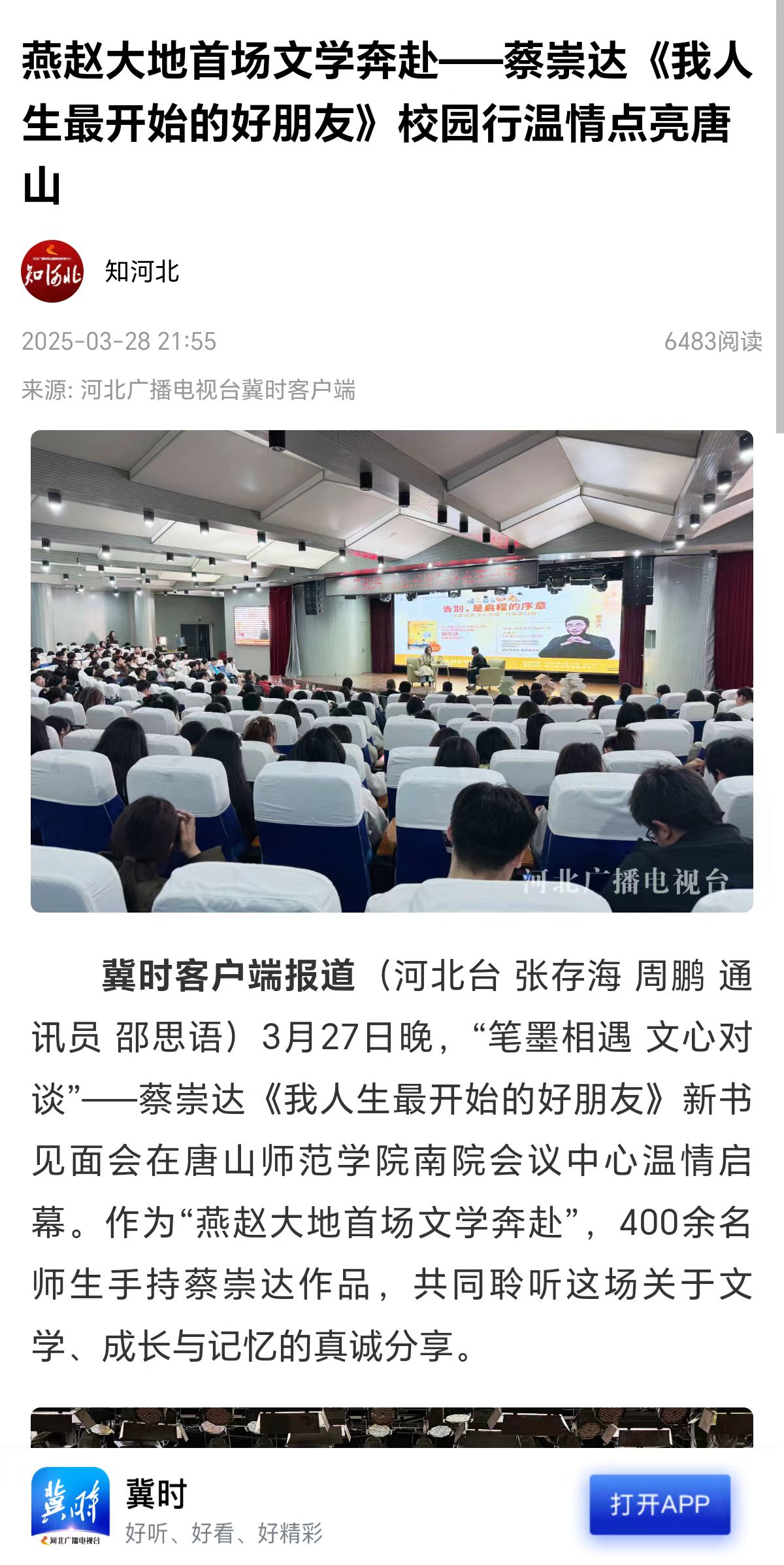 《唐山劳动日报》《冀时》《唐山Plus》——知名作家蔡崇达携新作走进beat365在线唯一官网