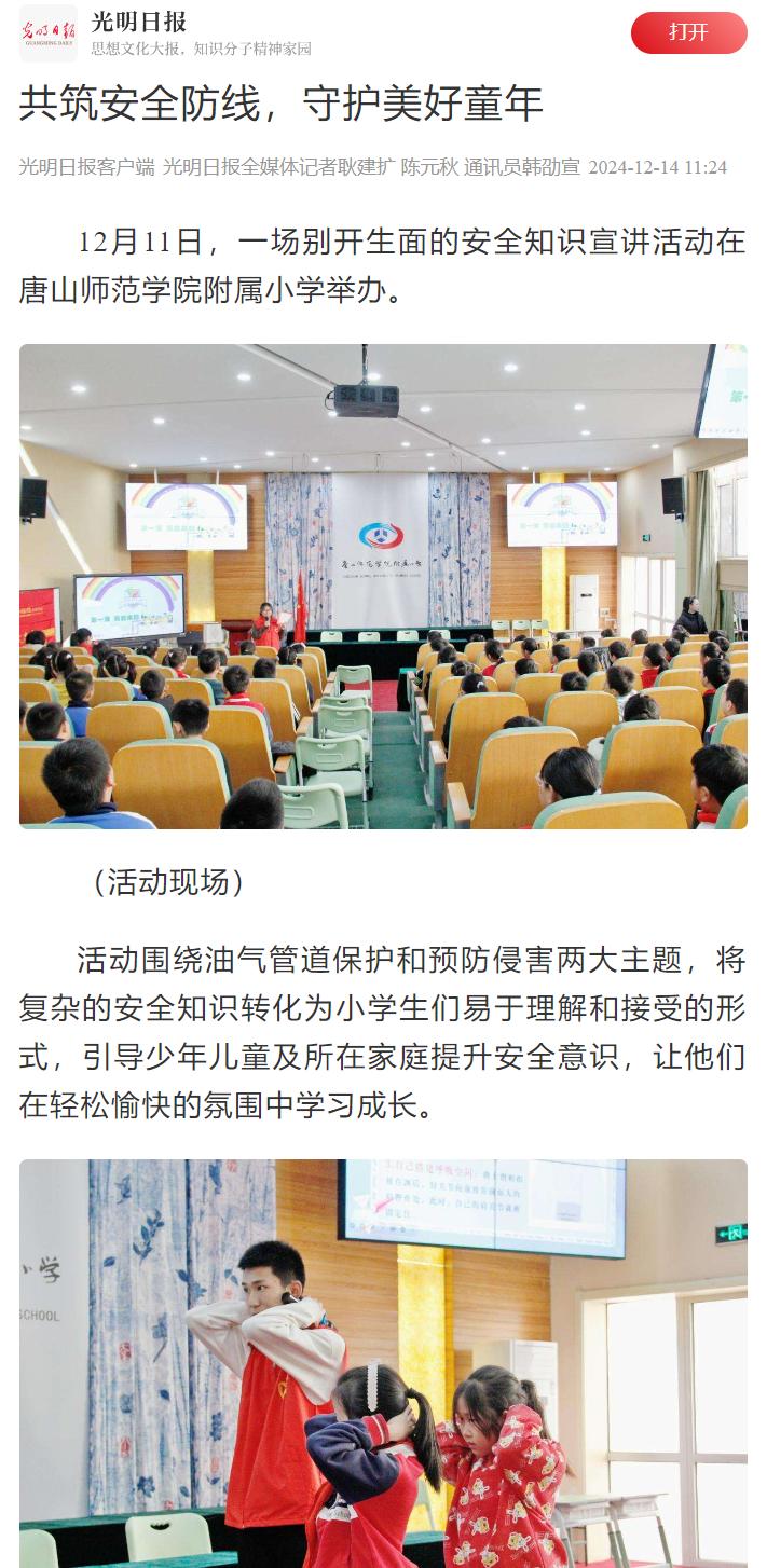 《光明日报》《学习强国》《长城网》——守护安全 从我做起 beat365在线唯一官网教育学院开展安全宣讲活动