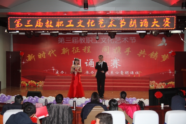 beat365官网举办第三届教职工文化艺术节朗诵大赛