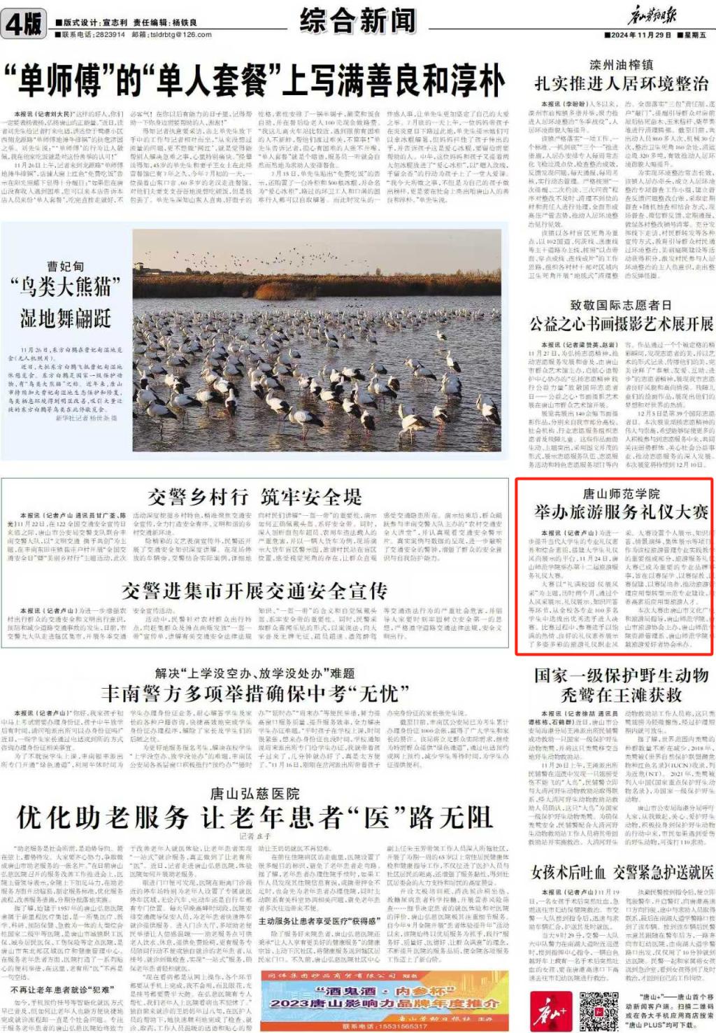 《唐山劳动日报》——beat365在线唯一官网举办旅游服务礼仪大赛