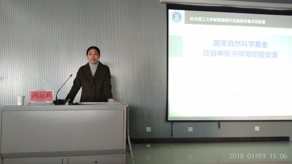 beat365官网组织2018年度国家项目申报辅导讲座