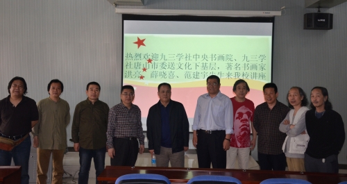 beat365官网举办九三学社中央书画院送文化下基层系列讲座