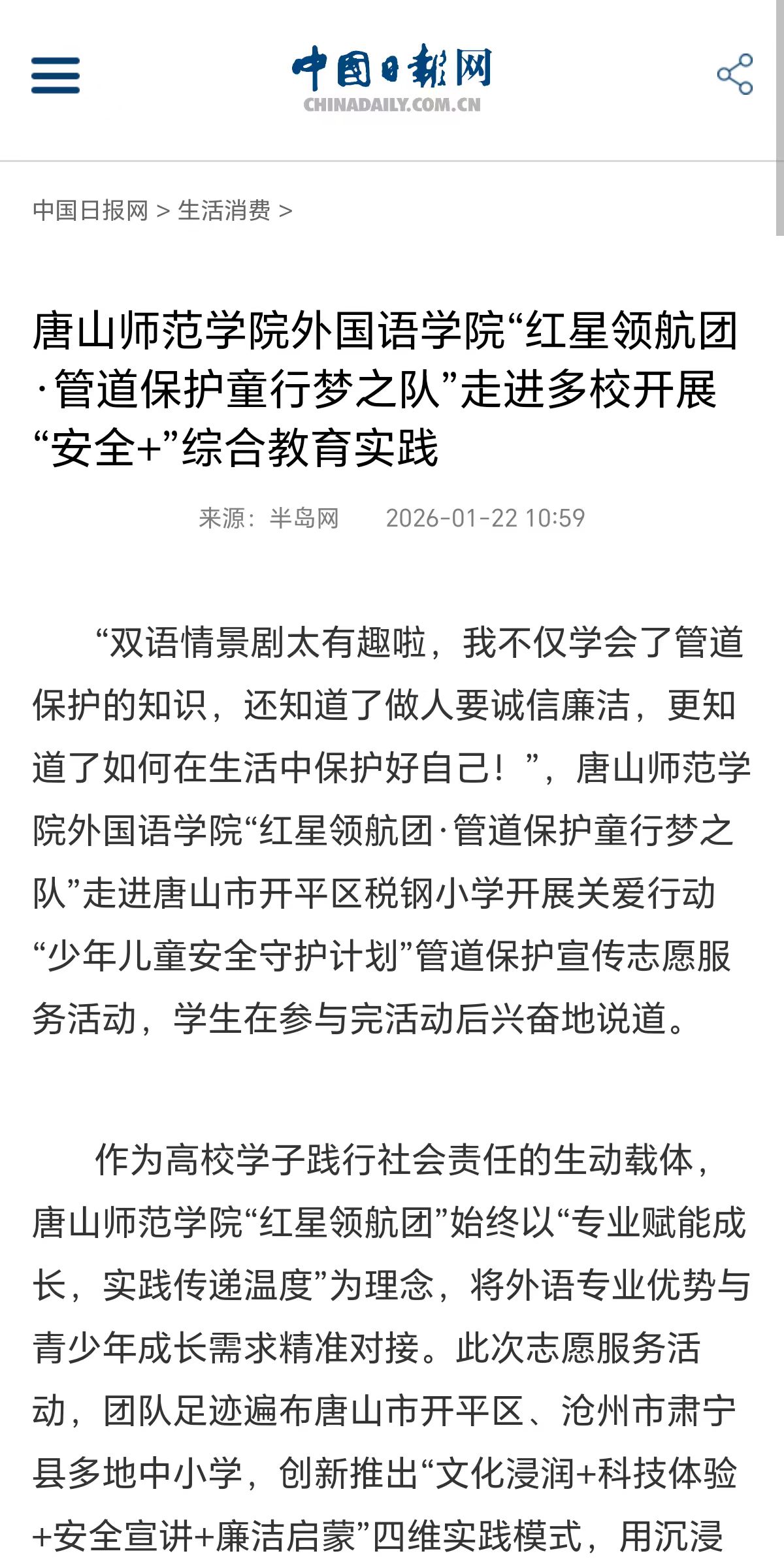 《中国日报网》《长城网》——beat365在线唯一官网：“红星领航团”用青春力量点亮少年成长之路