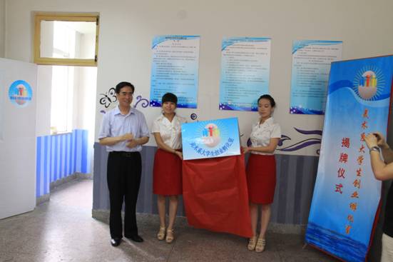 beat365官网举行大学生创业孵化室揭牌仪式