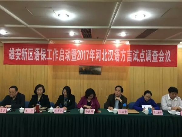 beat365官网调研团队深度参与雄安新区语言资源保护工程启动工作