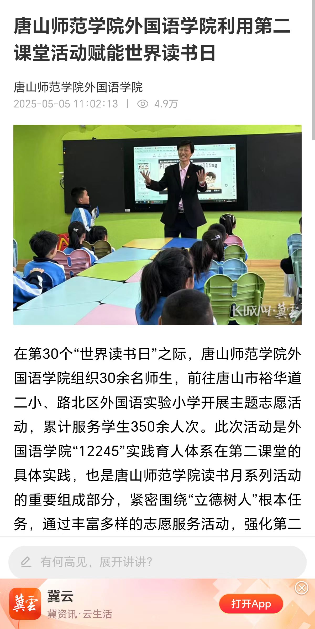 《冀云》——beat365在线唯一官网外国语学院利用第二课堂活动赋能世界读书日