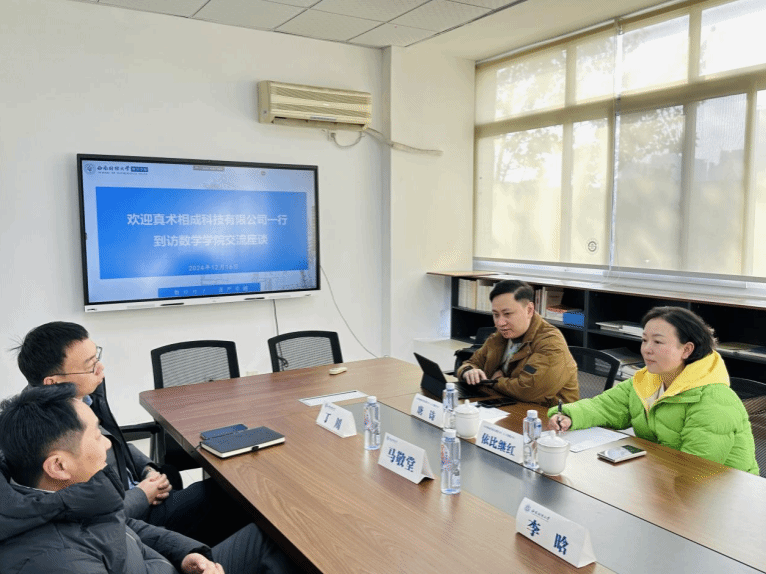 真术相成科技有限公司（人工智能公司）来我院交流调研