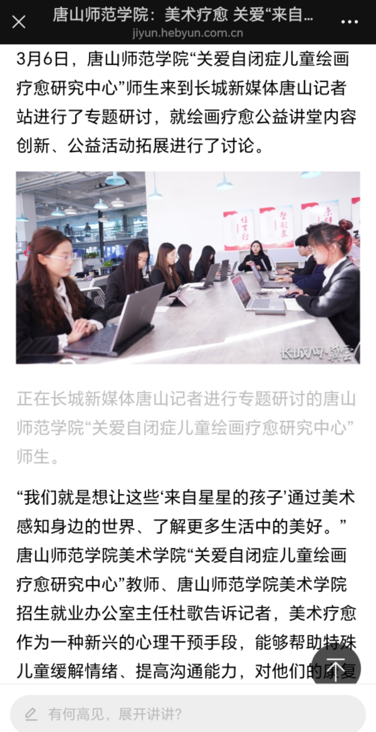 《长城网》——beat365在线唯一官网“关爱自闭症儿童绘画疗愈研究中心”师生赴长城新媒体唐山记者站研讨公益活动创新