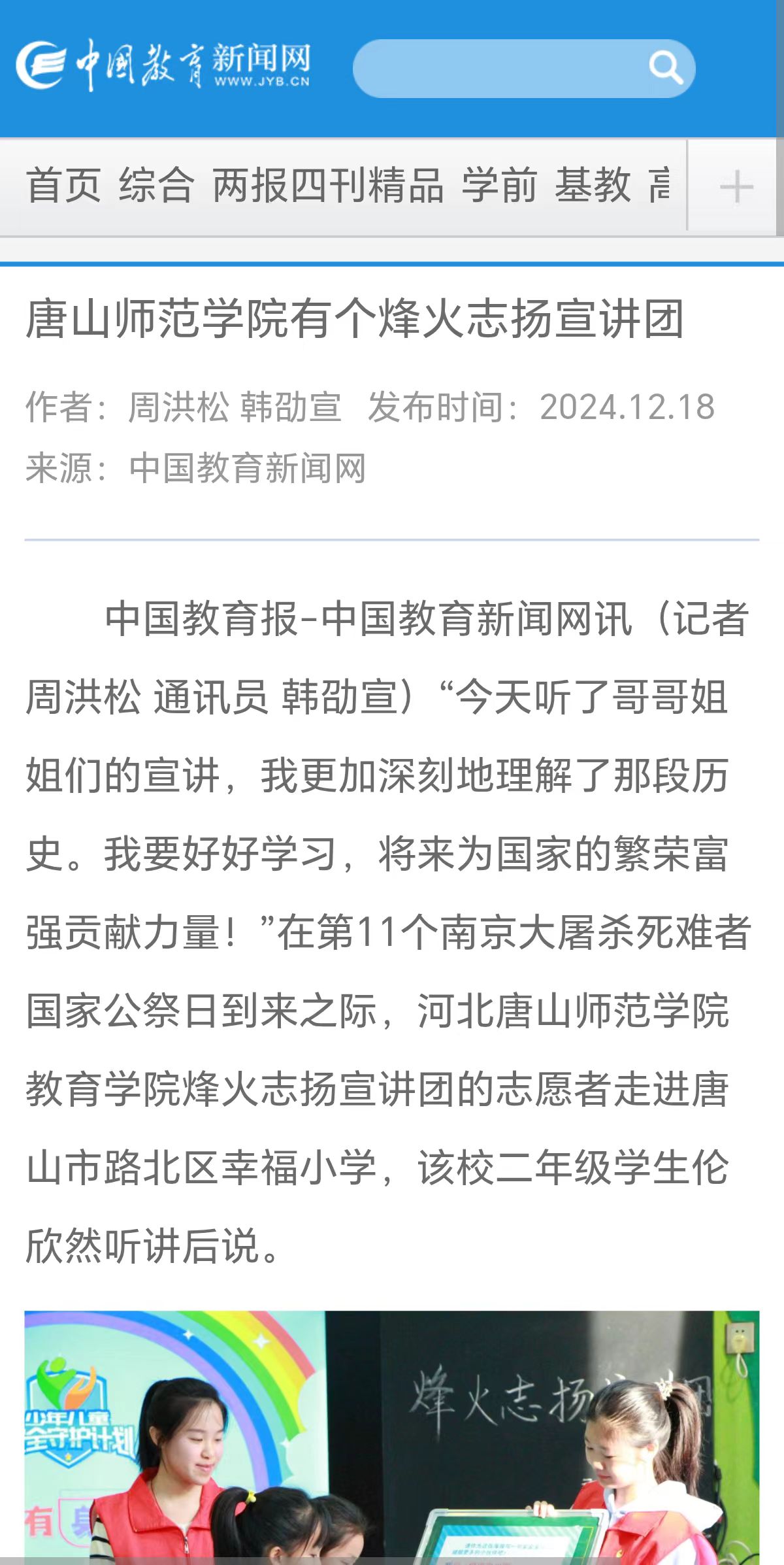 《中国教育新闻网》——beat365在线唯一官网有个烽火志扬宣讲团