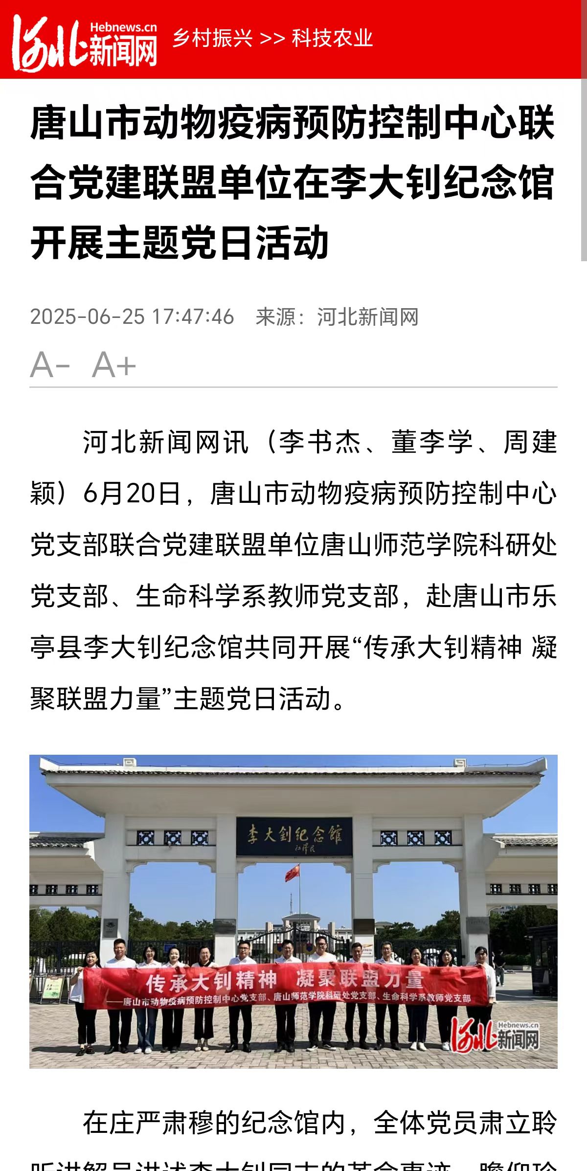 《河北新闻网》——唐山市动物疫病预防控制中心联合党建联盟单位在李大钊纪念馆开展主题党日活动