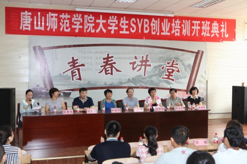 beat365官网成功举办首期（SYB）创业培训班开班典礼