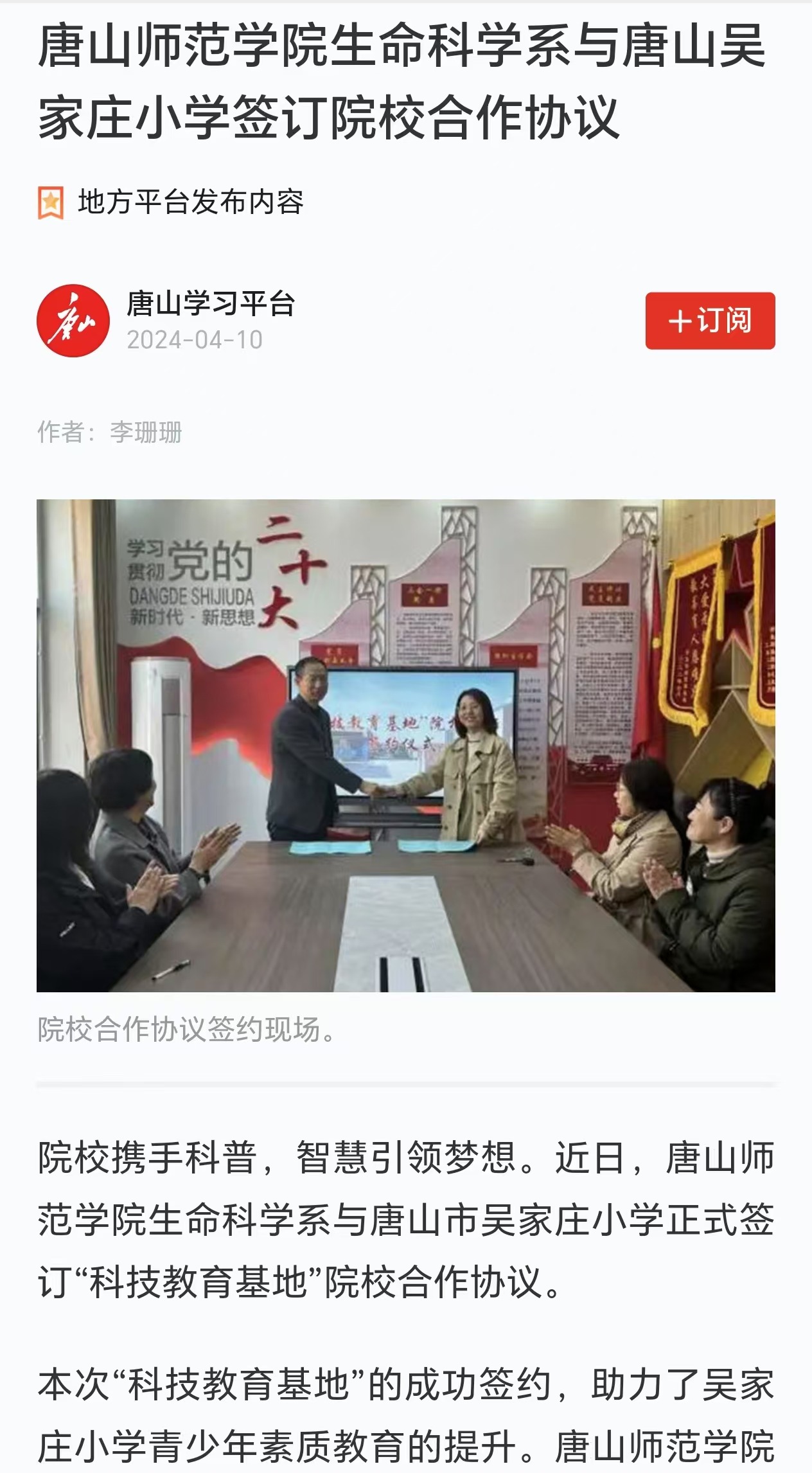《学习强国》--beat365在线唯一官网生命科学系与唐山吴家庄小学签订院校合作协议