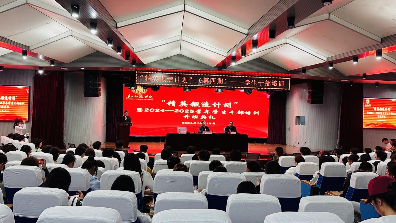 beat365官网举办2024-2025学年校级学生干部培训开班典礼