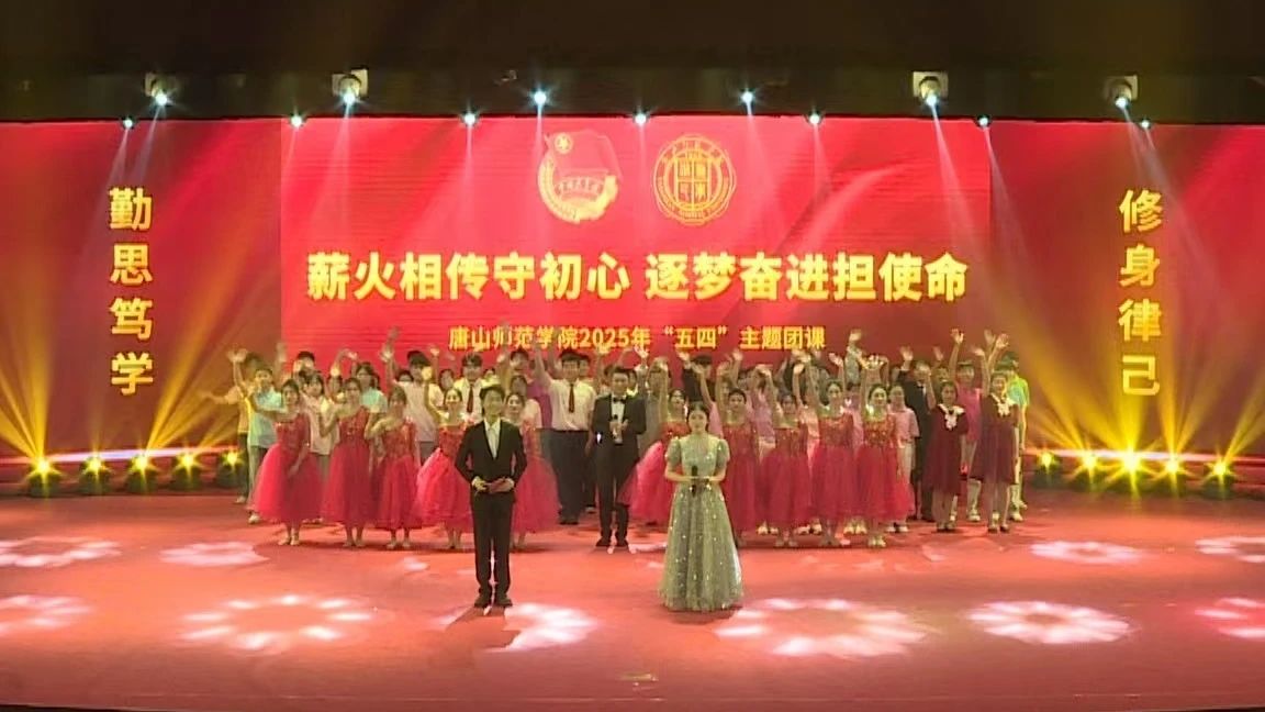 beat365在线唯一官网“薪火相传守初心，筑梦奋进担使命”——“五四”主题团课圆满举行