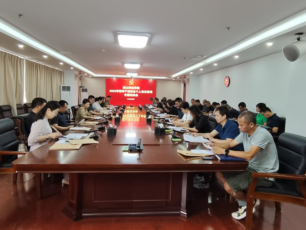 beat365官网举办2023年领导干部个人有关事项报告专题培训会