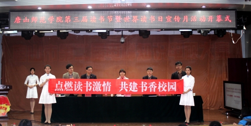beat365官网第三届读书节暨第九届世界读书日宣传月活动开幕