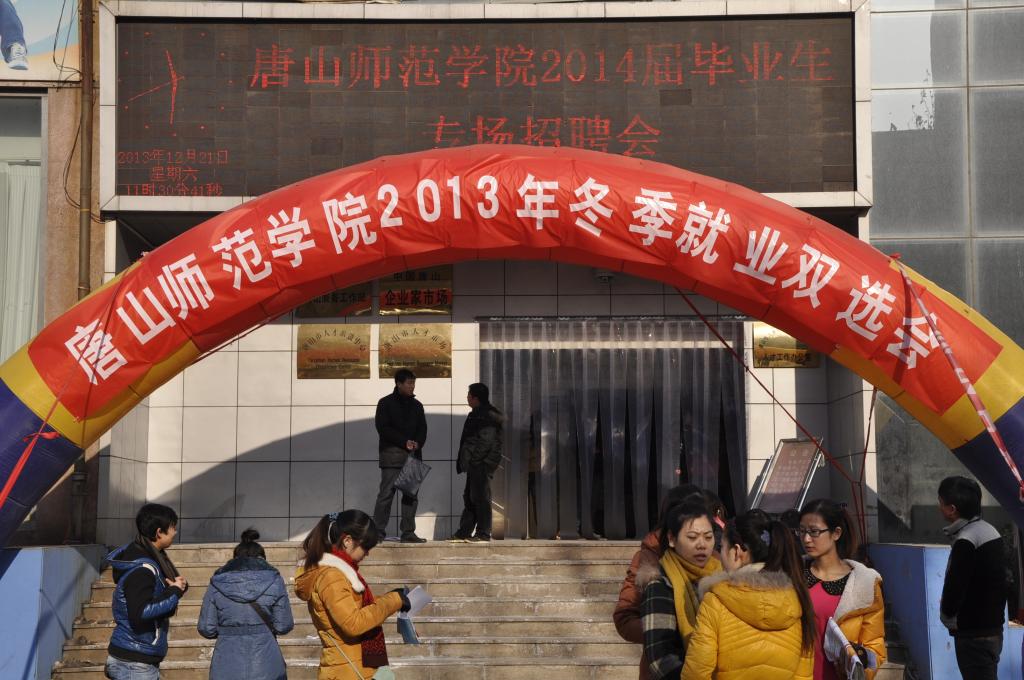 beat365官网举办2013年冬季就业双选会