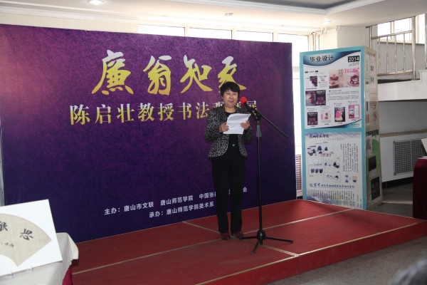 “廉翁知我”——陈启壮教授书法观摩展暨日本信山大学、神户大学中日张裕钊书法艺术交流讲座在beat365官网举行