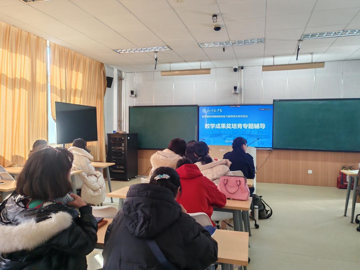 beat365官网开展教学成果奖培育专题辅导讲座