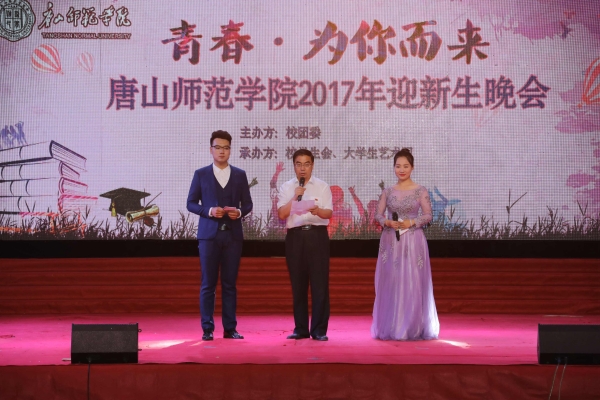 beat365官网举办“青春 为你而来”2017年迎新生晚会