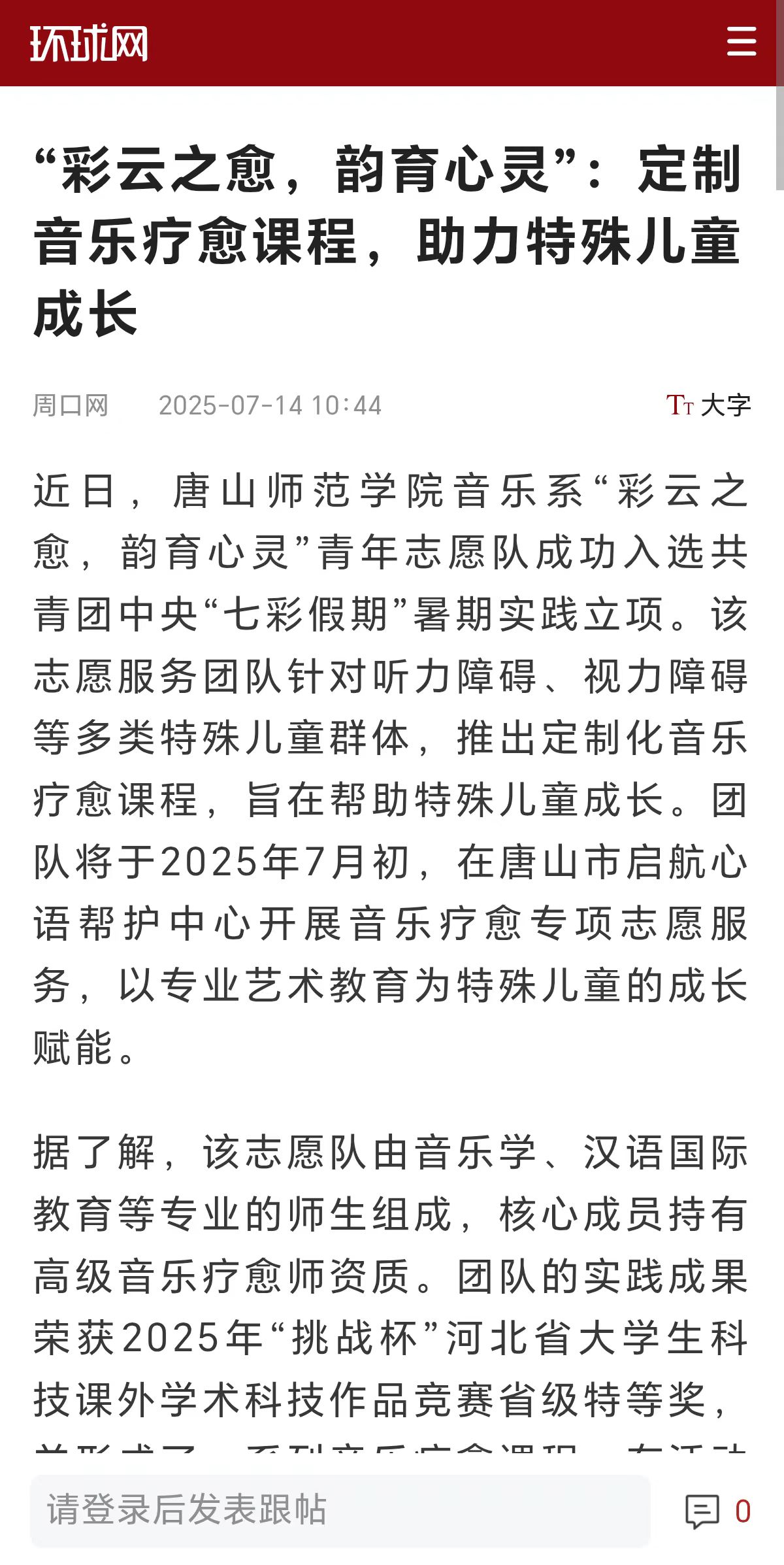 《环球网》《中国报道》《中国城市网》《中华网》《中国教育新闻网》《周口网》《中教网》——beat365在线唯一官网推出定制化音乐疗愈课程，助力特殊儿童成长