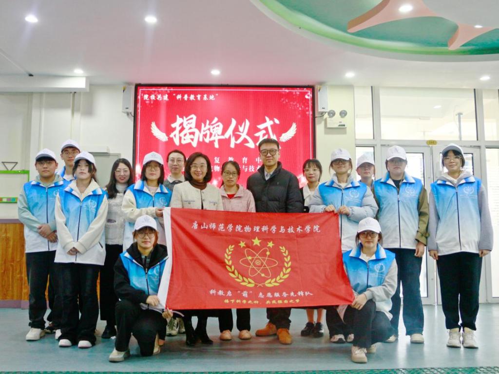 “星启未来，筑梦同行”——物理科学与技术学院点亮孤独症儿童科普教育之光