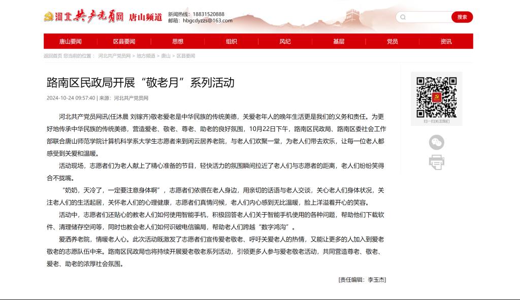 《河北共产党员网》——beat365在线唯一官网联合路南区民政局开展“敬老月”系列活动