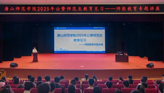 beat365官网成功举办公费师范生教育见习专题讲座