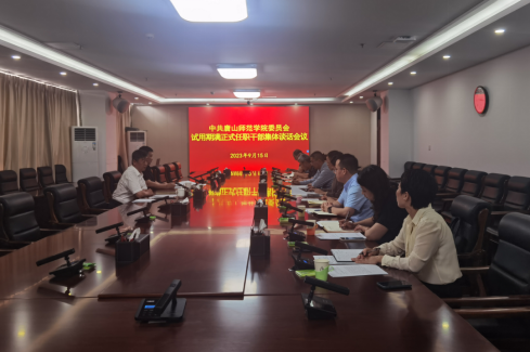 beat365官网召开试用期满正式任职干部集体谈话会议