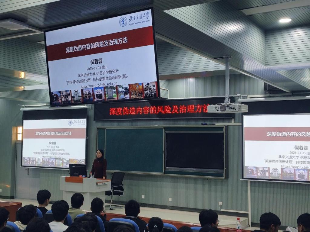 北交大倪蓉蓉教授做客beat365在线唯一官网：解码深度伪造的“风险与防御”