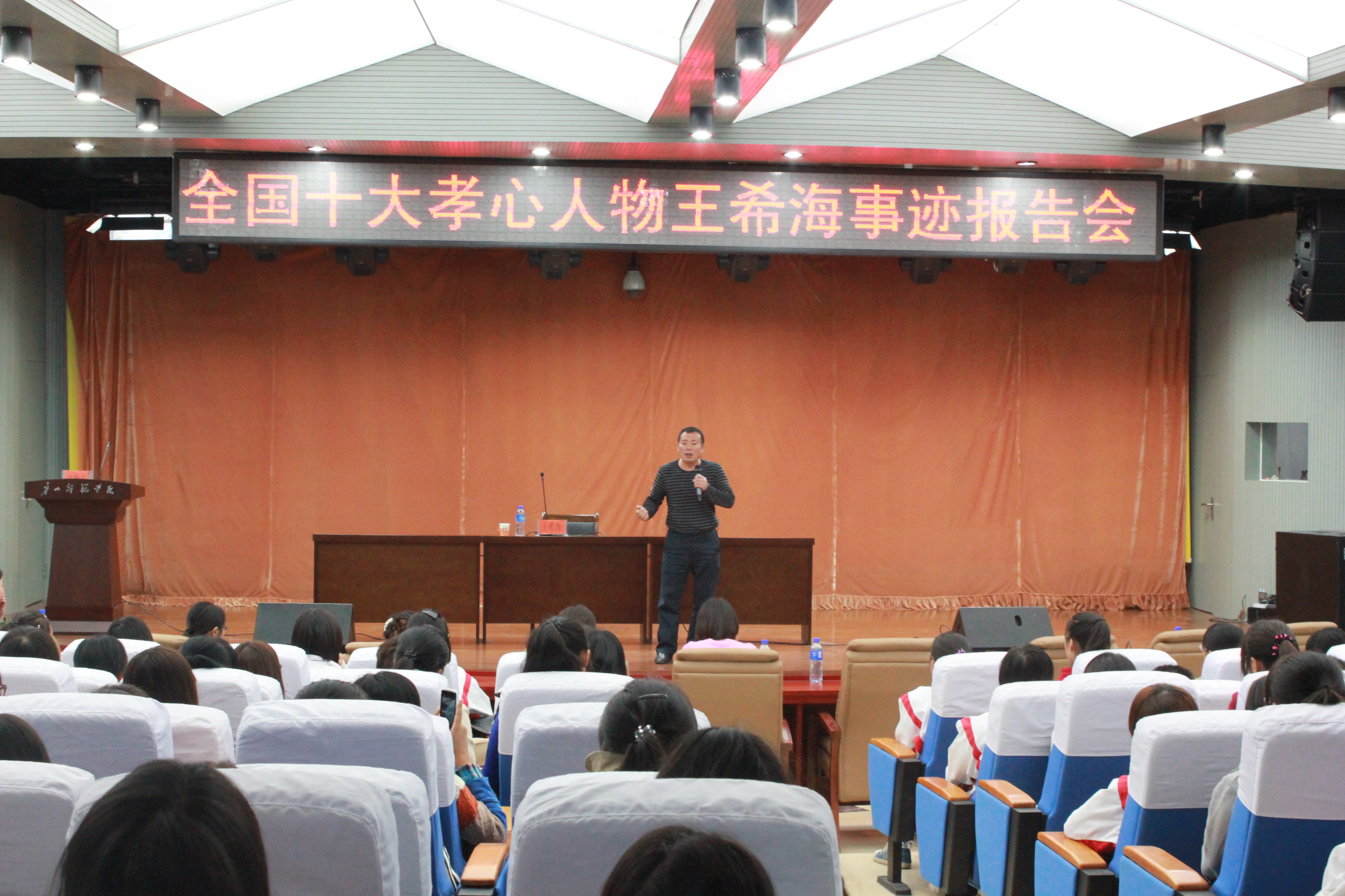 beat365官网举办“中国十大孝心人物——王希海”事迹报告会