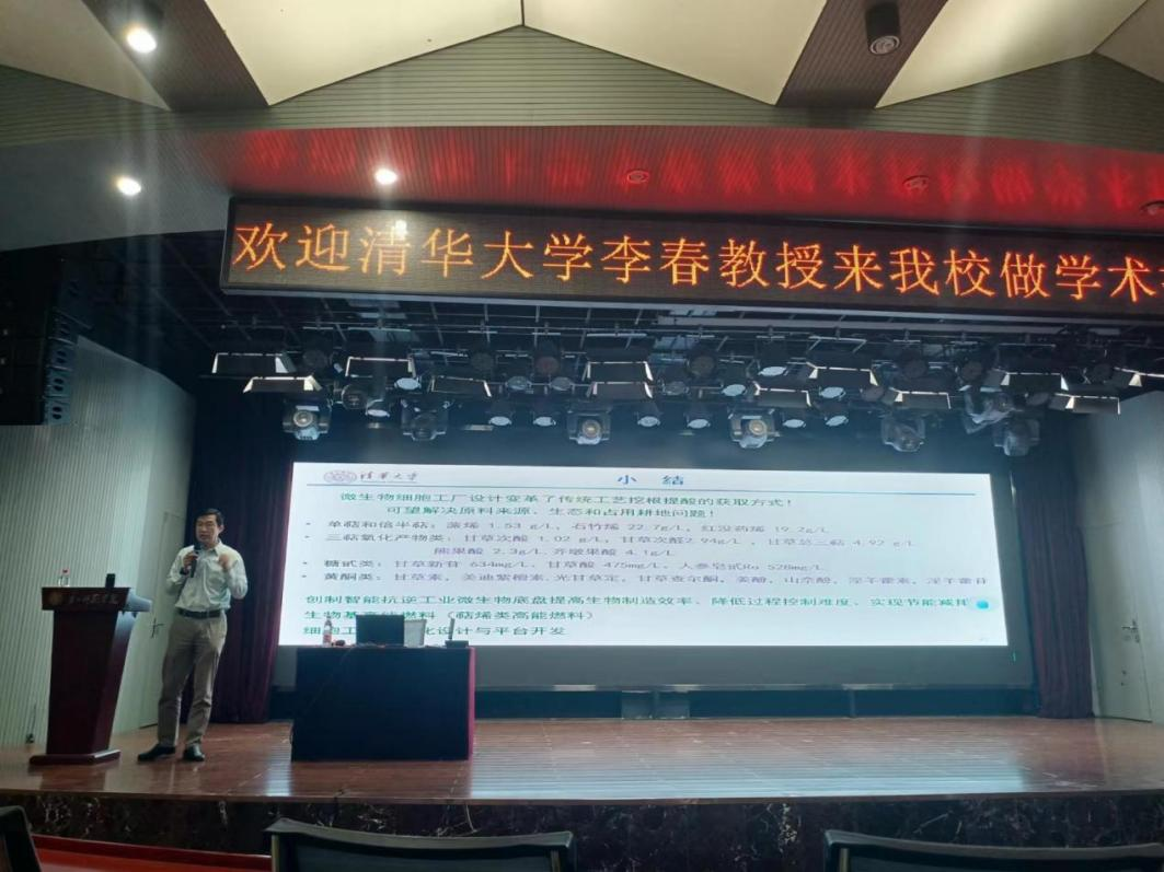 清华大学李春教授受邀为beat365官网师生作学术报告