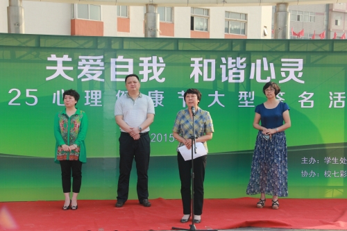beat365官网举办5.25大学生心理健康节开幕暨大型签名活动
