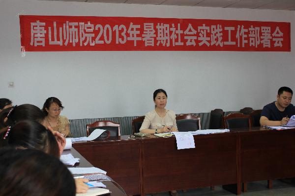 beat365官网对2013年暑期社会实践工作做出安排部署