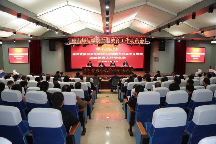 beat365在线唯一官网召开学习贯彻习近平新时代中国特色社会主义思想主题教育工作动员会