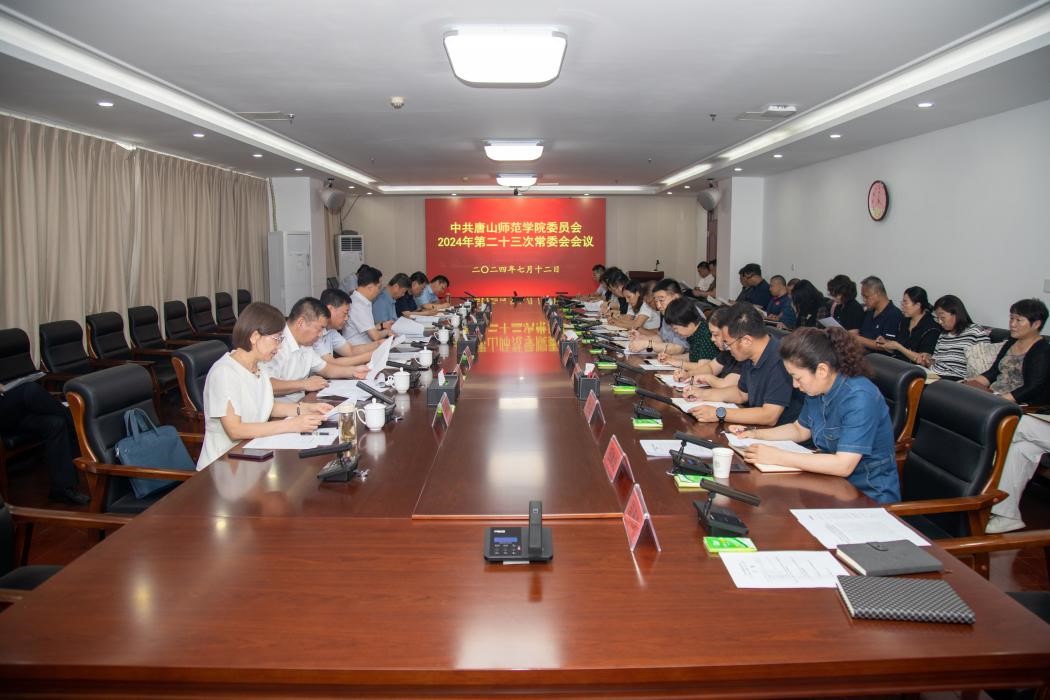 中共beat365在线唯一官网委员会召开常委（扩大）会议