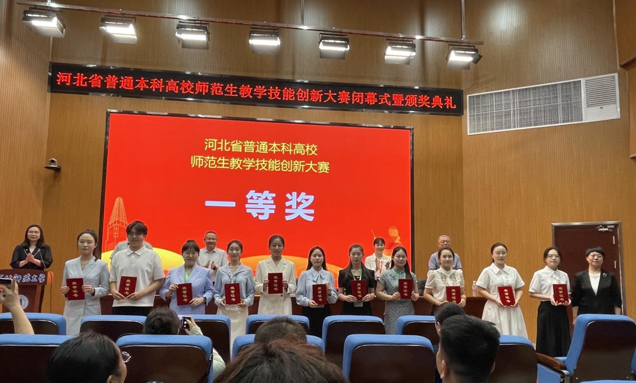 beat365在线唯一官网在河北省普通本科高校师范生教学技能创新大赛中荣获佳绩