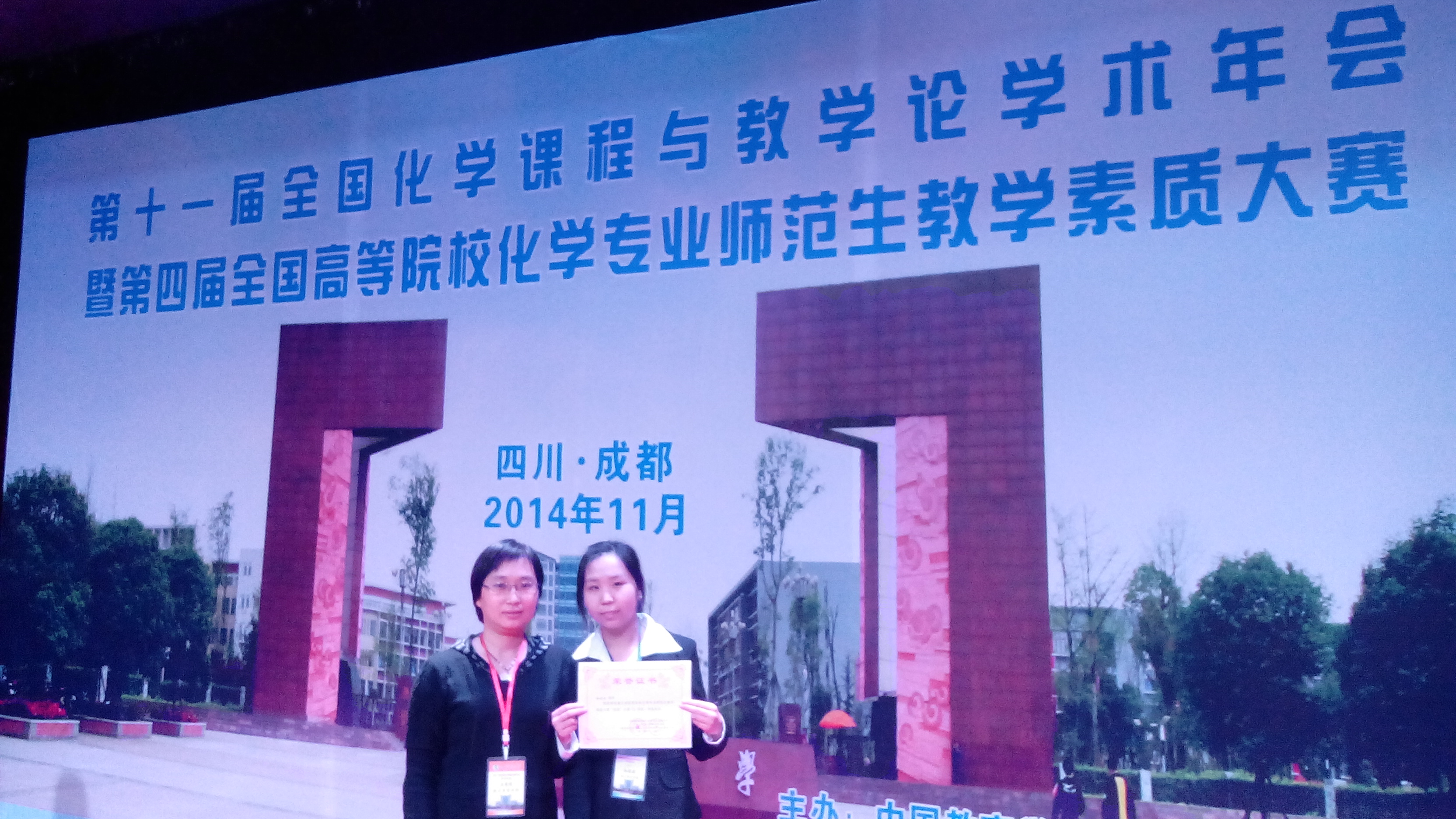 beat365官网学生在“第四届高等院校化学专业师范生教学素质大赛”中取得优异成绩