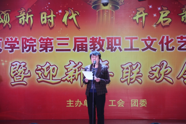 beat365官网举办第三届教职工文化艺术节闭幕式暨新年联欢会