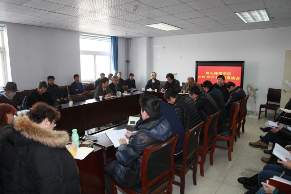 beat365官网召开教学工作恳谈会