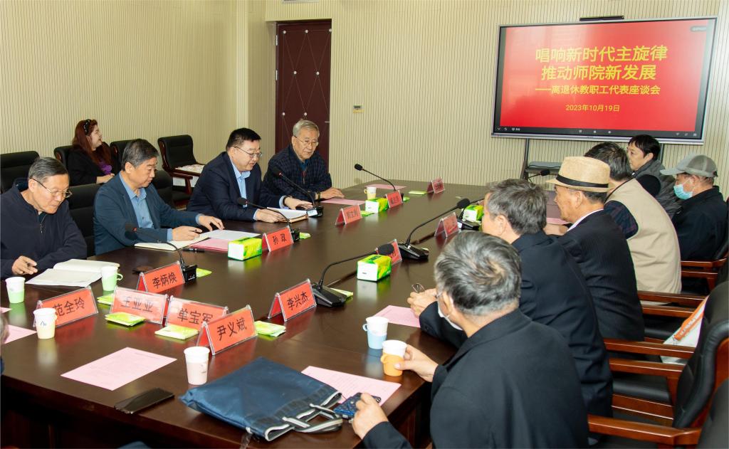beat365官网召开离退休教职工代表座谈会