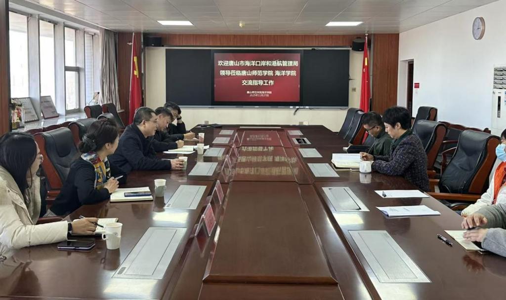 唐山市海洋口岸和港航管理局与beat365在线唯一官网海洋学院开展座谈交流活动
