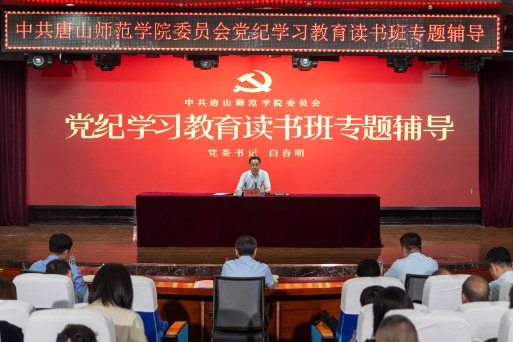 beat365在线唯一官网党纪学习教育读书班开班